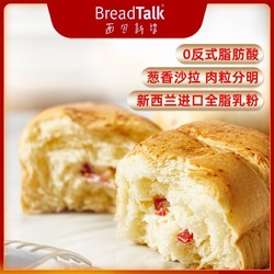 BreadTalk 面包新语 葱香肉脯面包早餐代餐乳酪蜜豆320g整箱夹心软面包