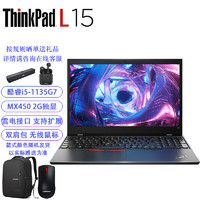 ThinkPad 思考本 L15 i5-1135G7/16G内存/512G固态+1T机械/MX450