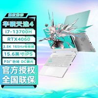 百亿补贴：ASUS 华硕 天选4 i7-13700H RTX4060 165Hz 15.6英寸高刷游戏笔记本电脑