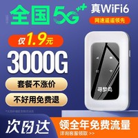 随身wifi移动无线wifi