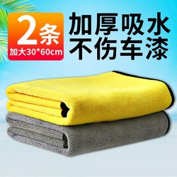 HONGZAN 鸿赞 洗车毛巾无痕大号汽车毛巾超吸水不留痕双面加厚黄色30*60cm*2条