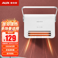 AUX 奥克斯 暖风机浴室用取暖器家用节能防水速热速热壁挂式卫生间小型NDY-20Y 白色