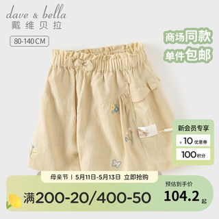 戴维贝拉（DAVE＆BELLA）儿童五分裤女童休闲裤洋气女宝宝裤子2024夏季童裤幼儿服装 浅卡其 90cm（身高80-90cm）