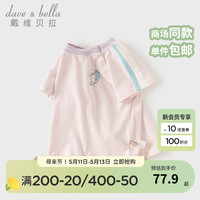 戴维贝拉（DAVE＆BELLA）儿童短袖t恤男童运动上衣纯棉宝宝衣服2024夏装女童打底衫 浅粉色 110cm（身高100-110cm）