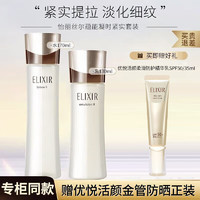 ELIXIR 怡丽丝尔 水乳套装黑金蕴能凝时提拉紧致补水保湿护肤品 水170+乳130+防晒35ml