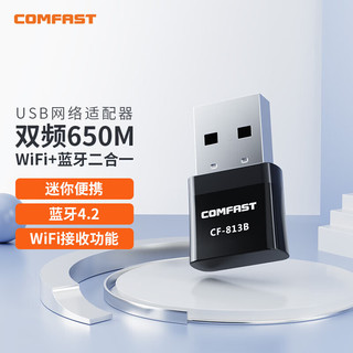 COMFAST CF-813B双频650M蓝牙5g无线网卡台式机笔记本电脑WIFI接收发射器蓝牙WIFI二合一