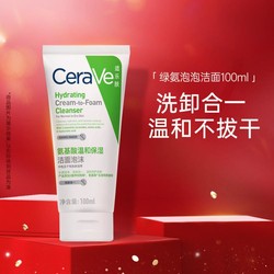 CeraVe 适乐肤 绿氨泡泡洁面100ml氨基酸泡沫保湿修护洗面奶