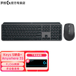 logitech 罗技 大师系列MX Keys s无线键盘鼠标套装  MX Keys s+Anywhere3 s黑