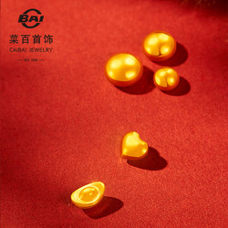 CBAI 菜百首飾 黃金金種子 足金Au999.9小元寶 單顆 小元寶1克