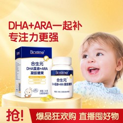 BIOSTIME 合生元 DHA藻油+ARA凝胶胶囊40粒婴幼儿纯净藻油
