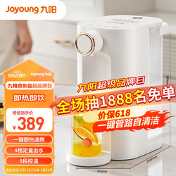 Joyoung 九陽 即熱式飲水機臺式家用小型桌面一鍵速熱電熱水壺燒水壺直飲機富鍶礦化 全新升級WJ260S