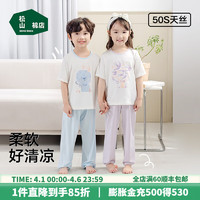 松山棉店儿童家居服套装50支天丝莫代尔柔软舒适清凉透气可外穿家居服 浅紫 120