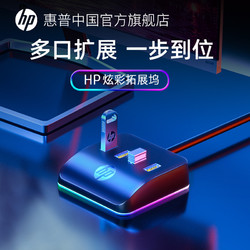 HP 惠普 usb扩展器拓展坞适用笔记本电脑台式插头多口延长分线器转换接头3.0多接口typec外接供电桌面1.5米[无光版]