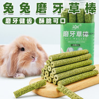 再再 兔子磨牙草棒甜竹专用磨牙神器兔粮草饼小零食宠物荷兰猪磨牙棒