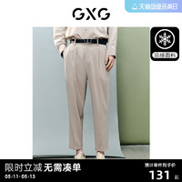 GXG 男装 非正式通勤1.0 休闲裤男款九分裤凉感锥形西裤 23夏新品