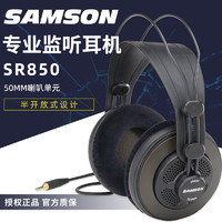 SAMSON 山逊 SR850头戴式监听耳机半开放专业隔录音室电脑耳麦