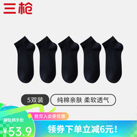 三枪（THREEGUN）5双装袜子男士短袜新疆棉透气商务休闲运动袜舒适春夏男士短筒袜 组合1-5黑色 26-28