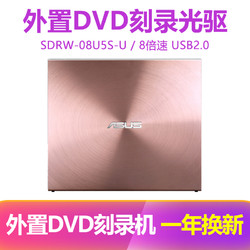 ASUS 华硕 SDRW-08U5S-U 8倍速USB2.0 外置DVD刻录机移动光驱