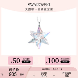 SWAROVSKI 施華洛世奇 CLASSIC ORNAMENTS星星掛飾（中）裝飾