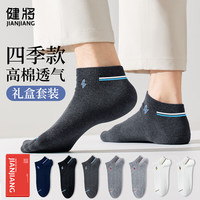 健将男士短袜夏季防臭透气纯棉吸汗男不掉跟防滑脱夏天袜子高棉短袜 黑色+宝蓝+深灰+花灰+浅灰+黄白 均码