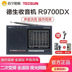 TECSUN 德生 收音機R-9700DX 鐵灰色 全波段老年人便攜式復古老式二次變頻新款臺式立體聲半導體操作簡單指針式短波抗干擾廣播