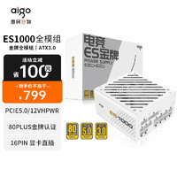 aigo 爱国者 电竞ES1000W ATX3.0 金牌（90%）全模组ATX电源 1000W 白色