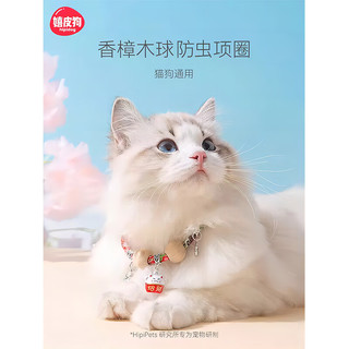 嬉皮狗猫咪防虫项圈除跳蚤防虱子防虫圈猫铃铛项圈围脖狗狗颈圈宠物用品 升级款-红色长命锁 S-适合16-25斤【长效防虫200天】