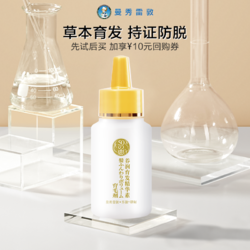 Mentholatum 曼秀雷敦 50惠育发精华素30ml