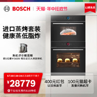BOSCH 博世 官方嵌入式进口蒸烤套装家用多功能蒸箱烤箱大容量714+42B1W