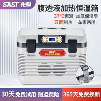 SAST 先科 37度腹透液恒温箱加热箱腹膜透析液恒温箱加热包车家用保温箱
