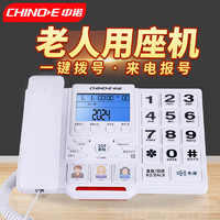 CHINOE 中诺 C219老人用电话机大按键座机一键拨号大按键有线固话来电报号