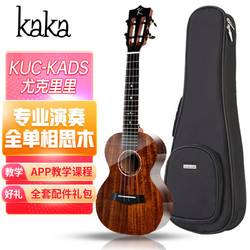 KAKA 卡卡 KUC-KADS全单板相思木尤克里里 乌克丽丽ukulele23英寸迷你小吉他 原木色