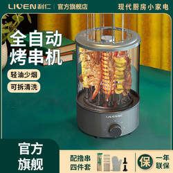 LIVEN 利仁 烤串机家用自动烧烤炉电烤炉烧烤盘烧烤机