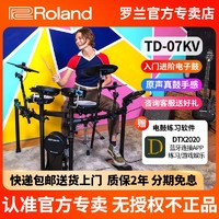 Roland 罗兰 电子鼓TD07KV电鼓专业全套初学架子鼓便携式爵士鼓家用电子鼓