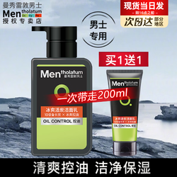 Mentholatum 曼秀雷敦 洗面奶男护肤品套装 冰爽去油（150ml+50ml） .