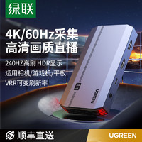 UGREEN 绿联 4K视频采集卡直播专用hdmi转usb相机高清switch手机ps5采集器