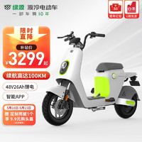 LUYUAN 绿源 48V26AH智能锂电 电动自行车INNO7超长续航电动车智能APP 光纤白-绿