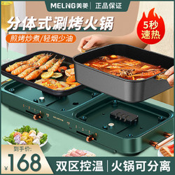 MELING 美菱 火鍋烤涮一體鍋可拆洗多功能烤肉盤電烤盤無煙室內燒烤爐家用