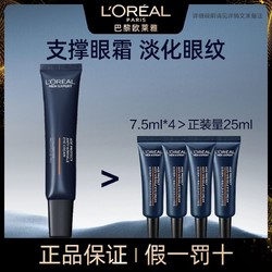 L'OREAL PARIS 巴黎欧莱雅 欧莱雅男士眼霜提拉紧致抗皱抗衰老多效淡纹支撑青春肌源男士紧致