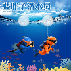 西洲曲 魚缸造景水族箱裝飾套餐藍胖子潛水員觀賞小擺件漂浮海底世界