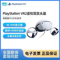 SONY 索尼 PlayStation VR2 PS5专用 虚拟现实头盔头戴式设备