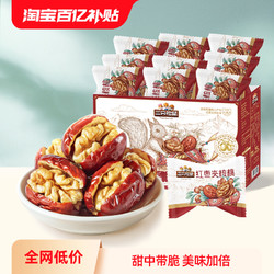 Three Squirrels 三只松鼠 每日枣夹核桃 750g