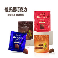 Beryl's 倍乐思 马来西亚进口Beryls倍乐思薄酥扁桃仁牛奶巧克力低钠食品独立包装