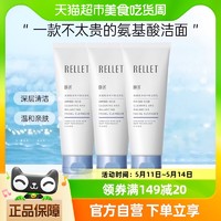 Rellet 颐莲 氨基酸净爽平衡洗面奶100g/支