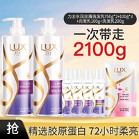 LUX 力士 玻尿酸洗发乳套装洗护套装1900g滋养补水柔顺（版本随机