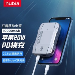 nubia 努比亚 红魔充电宝1万毫安时20W快充数显移动电源