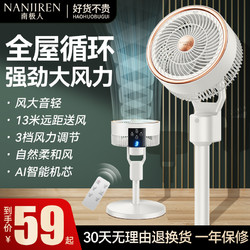Nan ji ren 南极人 空气循环扇电风扇家用落地扇静音台立式大风力涡轮宿舍电扇