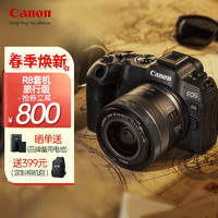 Canon 佳能 全画幅微单反数码相机高清直播相机 EOS R8 （24-50mm )镜头套装旅行版