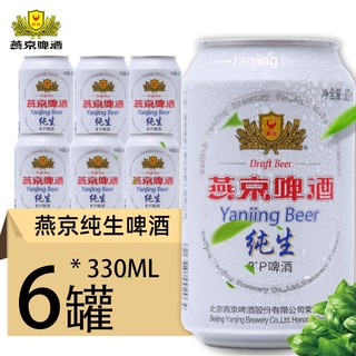 燕京啤酒 新货 燕京啤酒 燕京纯生8°P度 330ml*6罐