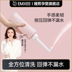 EMXEE 嫚熙 孕产妇女性私处冲洗器产妇清洗器婴儿洗屁股洗护瓶